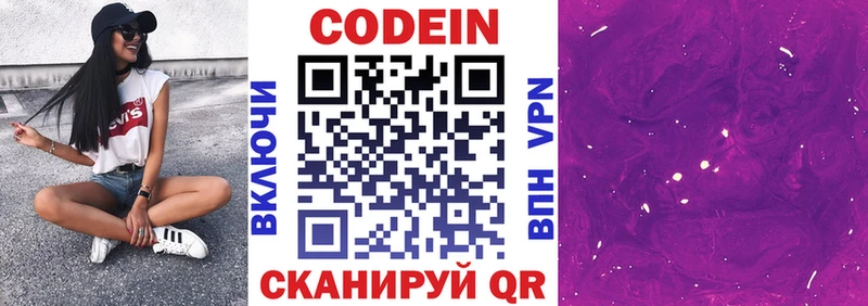 Codein Purple Drank  Чернушка 
